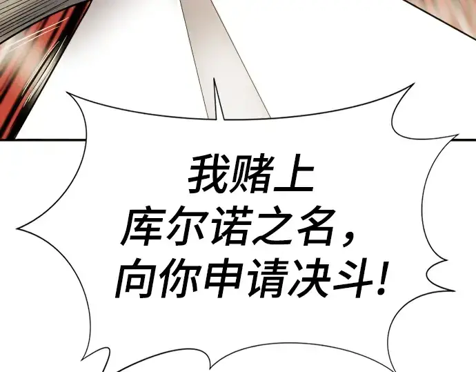漫画《史诗级领地设计师》第22话第90张图