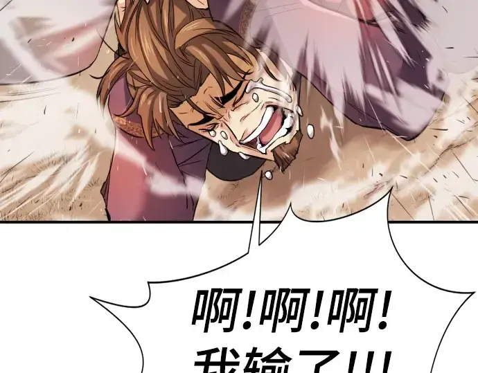 漫画《史诗级领地设计师》第22话第94张图