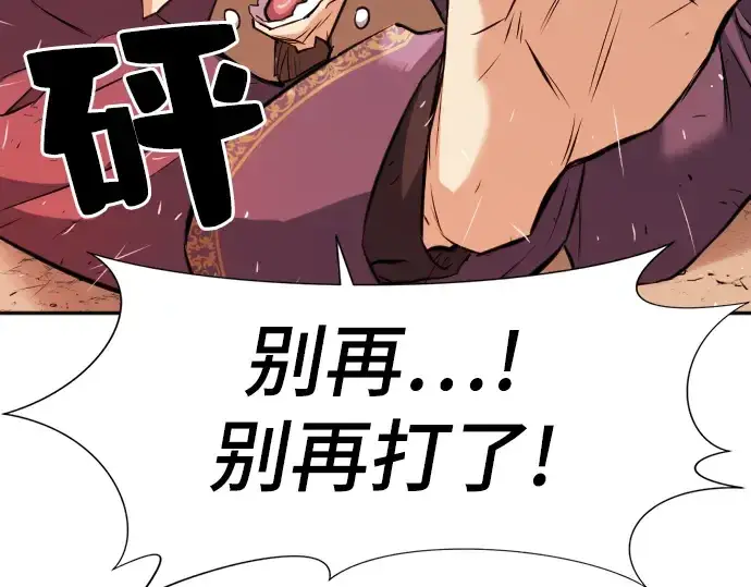 漫画《史诗级领地设计师》第22话第97张图