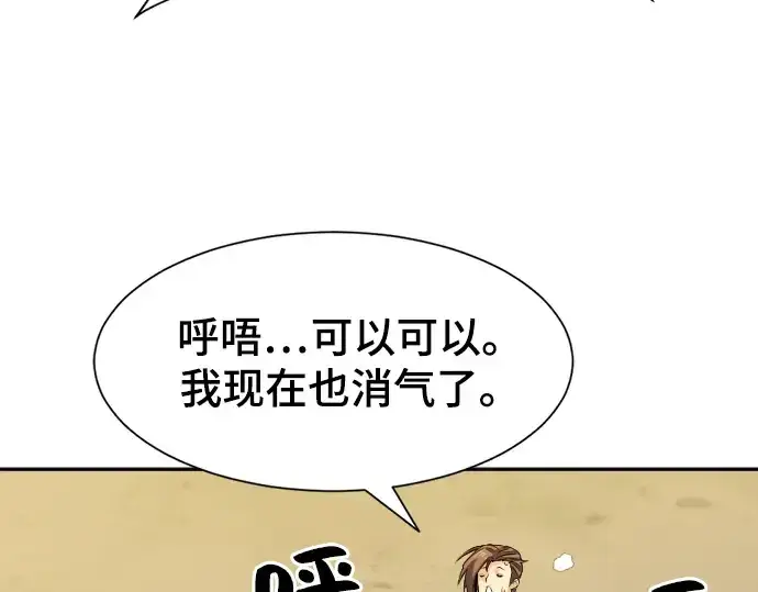 漫画《史诗级领地设计师》第22话第98张图