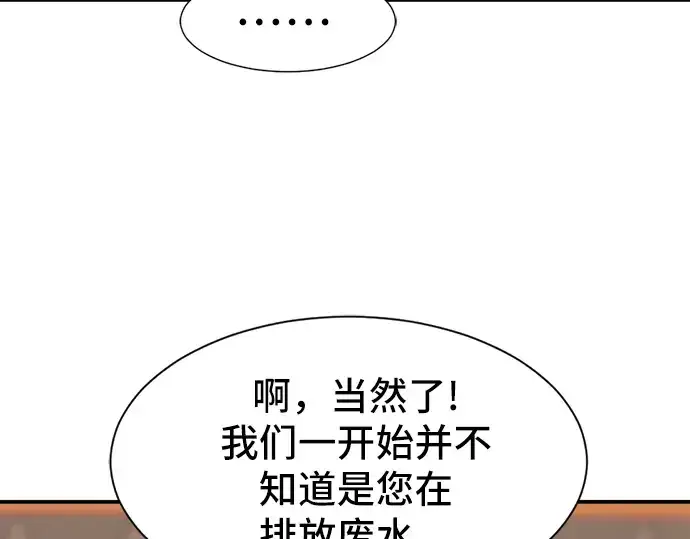 《史诗级领地设计师》第23话图10