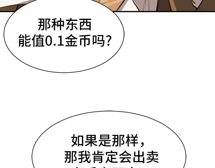 《史诗级领地设计师》第23话图105