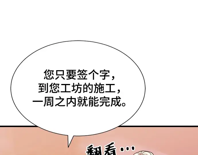 《史诗级领地设计师》第23话图114