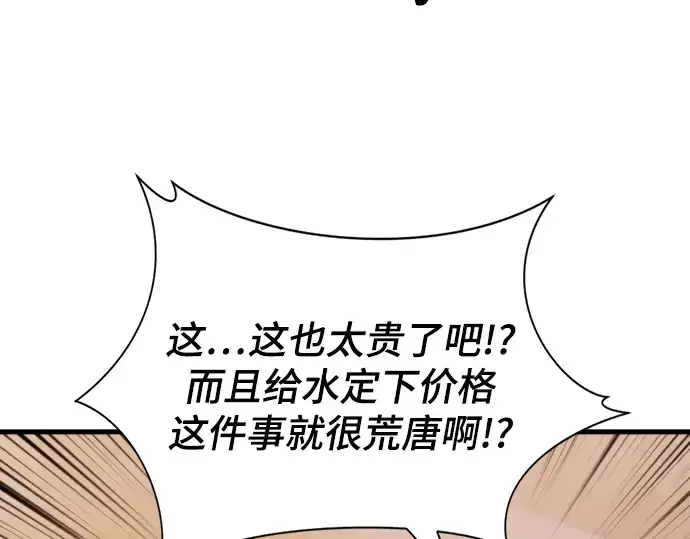 《史诗级领地设计师》第23话图119