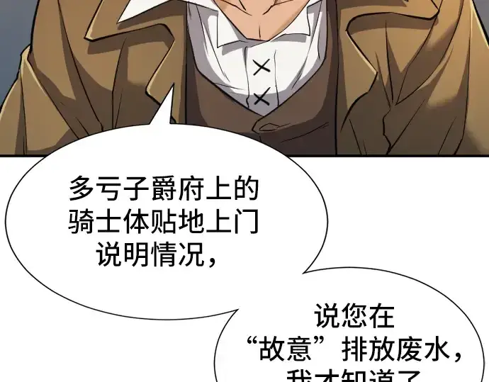 《史诗级领地设计师》第23话图12