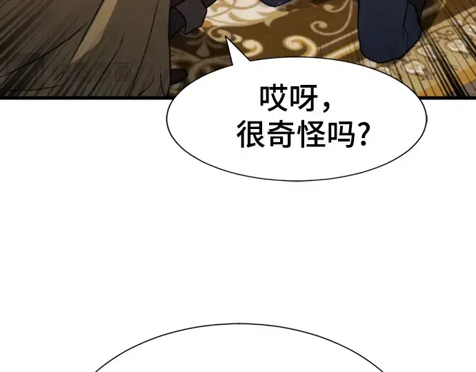 《史诗级领地设计师》第23话图121