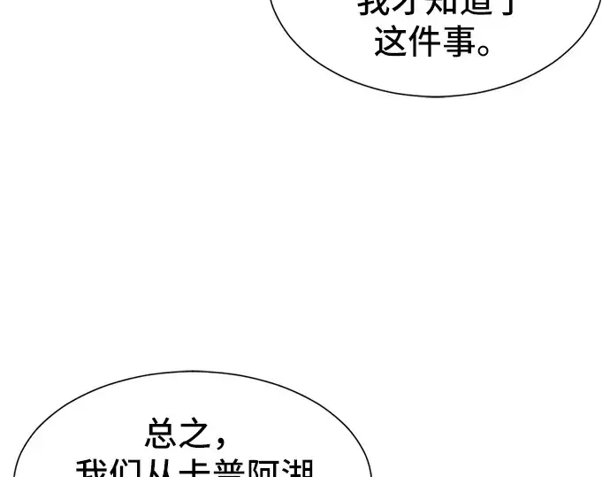 《史诗级领地设计师》第23话图13