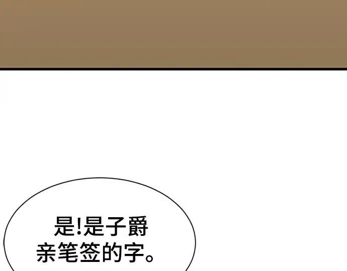 《史诗级领地设计师》第23话图133