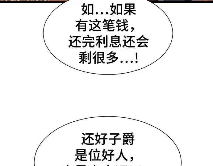 《史诗级领地设计师》第23话图135
