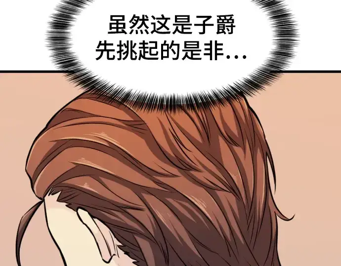 《史诗级领地设计师》第23话图138