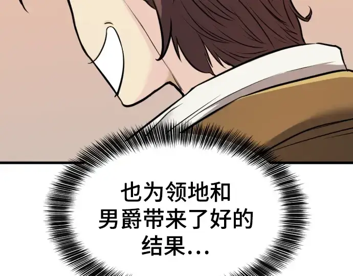 《史诗级领地设计师》第23话图139