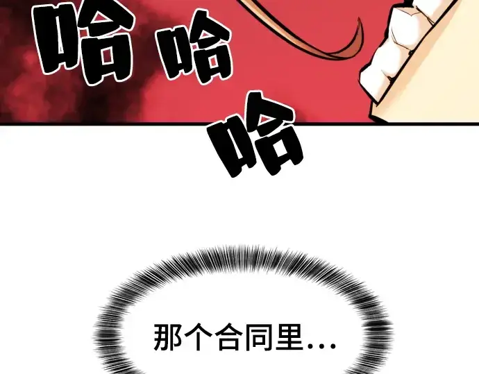 《史诗级领地设计师》第23话图143
