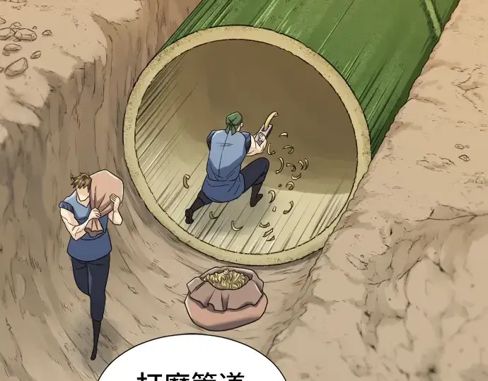 《史诗级领地设计师》第23话图15