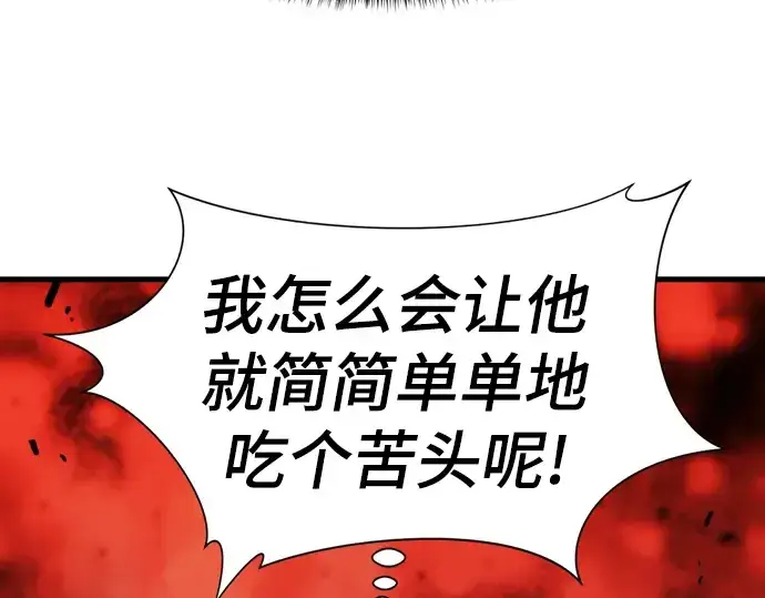 《史诗级领地设计师》第23话图151