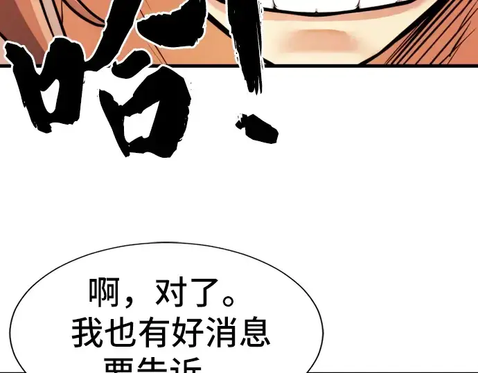 《史诗级领地设计师》第23话图157