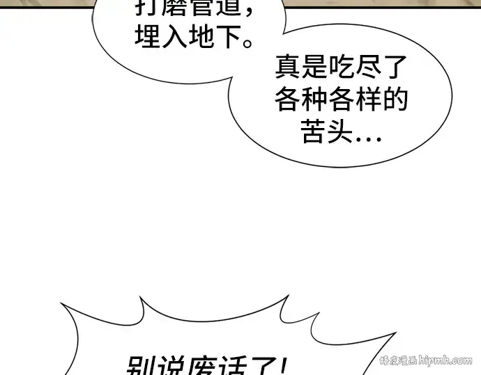《史诗级领地设计师》第23话图16