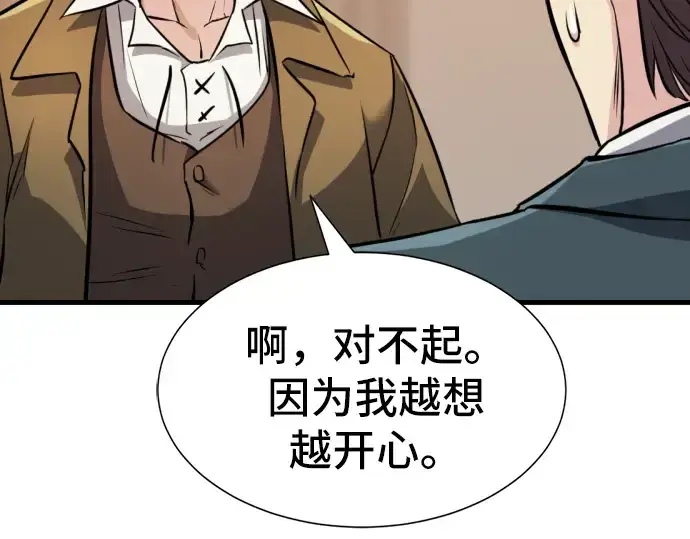 《史诗级领地设计师》第23话图161