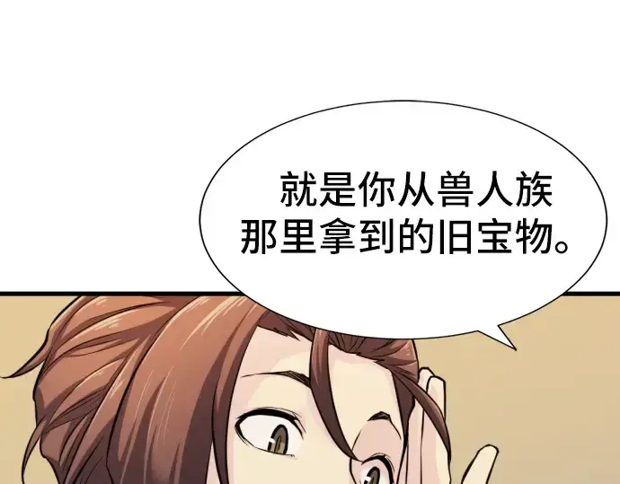 《史诗级领地设计师》第23话图162