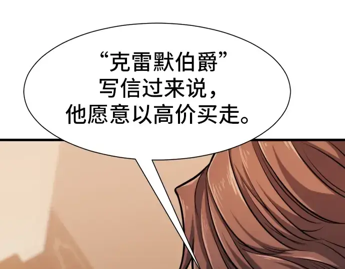《史诗级领地设计师》第23话图164
