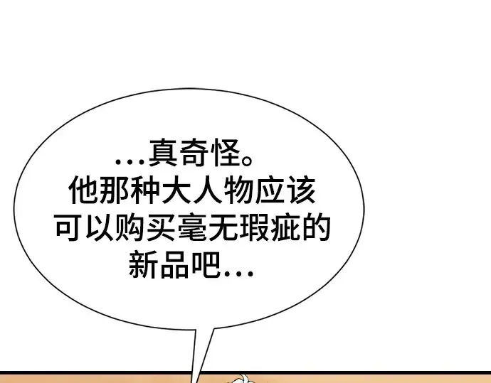 《史诗级领地设计师》第23话图169
