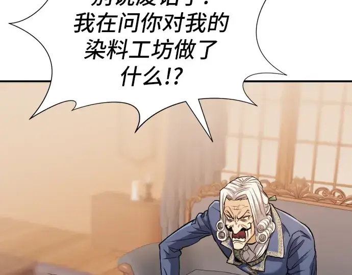 《史诗级领地设计师》第23话图17