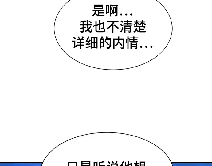 《史诗级领地设计师》第23话图171