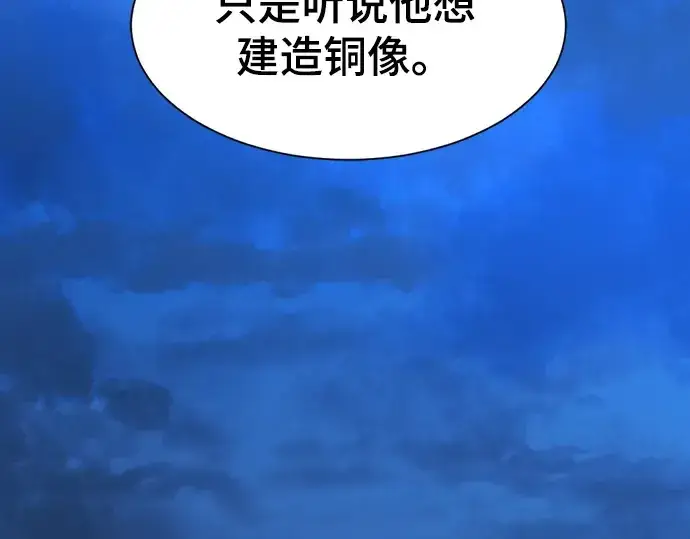 《史诗级领地设计师》第23话图172
