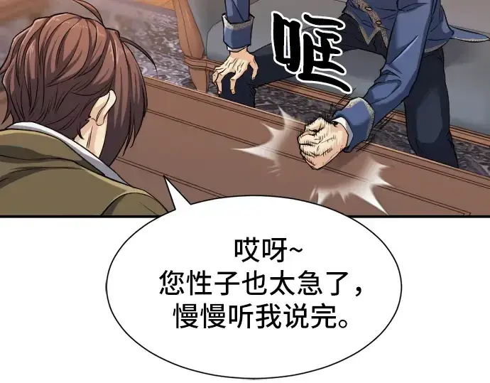 《史诗级领地设计师》第23话图18