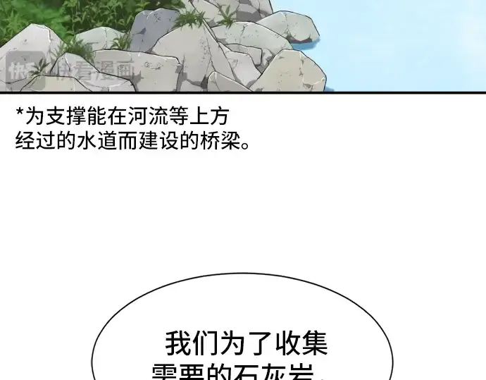 《史诗级领地设计师》第23话图28