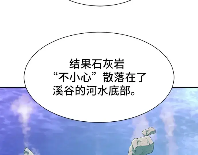 《史诗级领地设计师》第23话图31