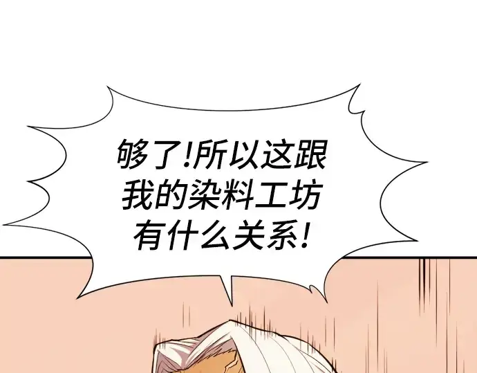 《史诗级领地设计师》第23话图35
