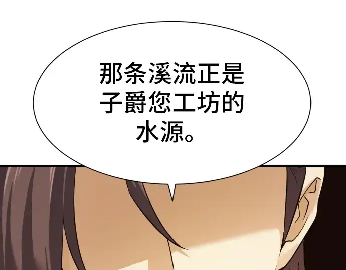 《史诗级领地设计师》第23话图38