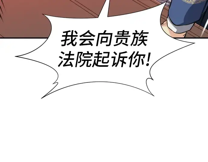 《史诗级领地设计师》第23话图46
