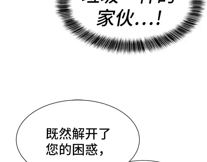 《史诗级领地设计师》第23话图55