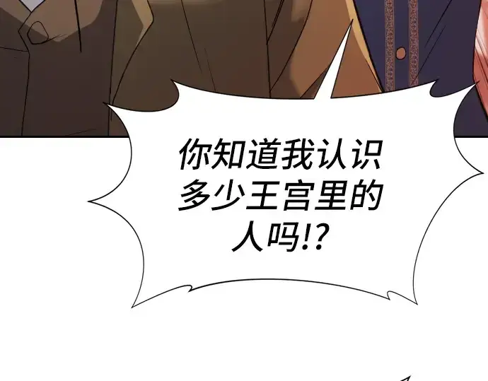 《史诗级领地设计师》第23话图61