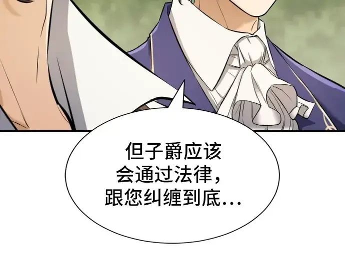 《史诗级领地设计师》第23话图73