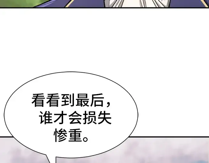 《史诗级领地设计师》第23话图78