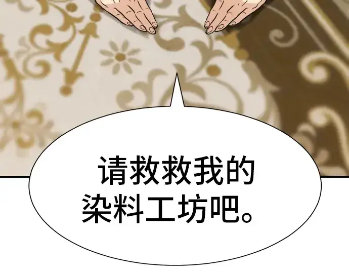 《史诗级领地设计师》第23话图89