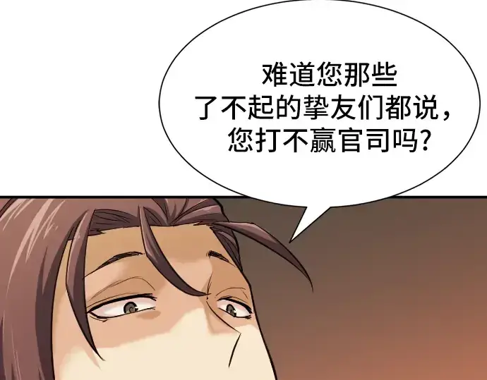 《史诗级领地设计师》第23话图93
