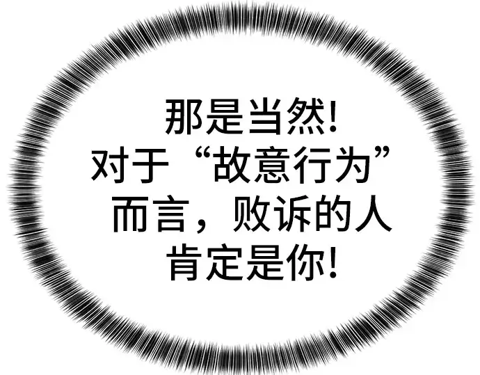 《史诗级领地设计师》第23话图95