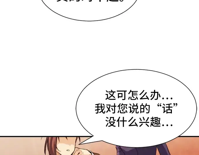 《史诗级领地设计师》第23话图98