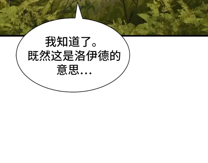 《史诗级领地设计师》第24话图10