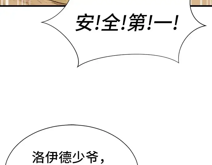 《史诗级领地设计师》第24话图151