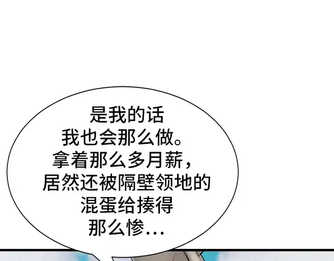 《史诗级领地设计师》第24话图156