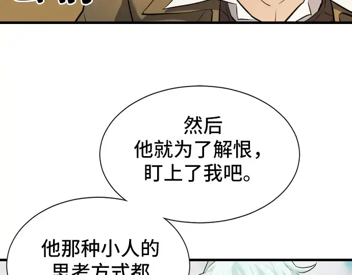 《史诗级领地设计师》第24话图158