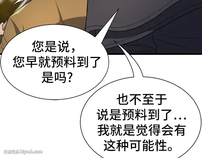 《史诗级领地设计师》第24话图160