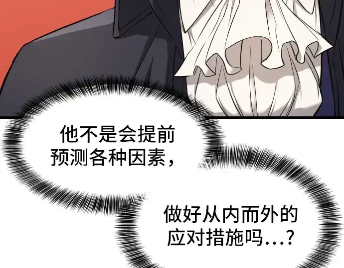 《史诗级领地设计师》第24话图163