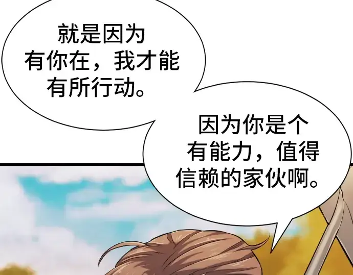 《史诗级领地设计师》第24话图175