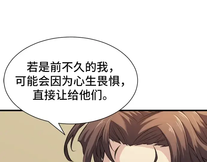 《史诗级领地设计师》第24话图18