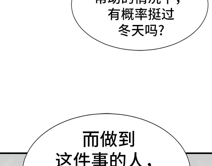 《史诗级领地设计师》第24话图180